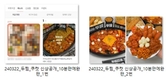 두찜 신메뉴 ‘불닭로제찜닭’, 뜨거운 관심 속 완판