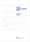 해썹인증원, ‘해썹(HACCP) 연차보고서’ 발간