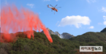 친환경·무독성 산불 지연제로 대형 산불 막는다
