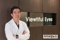 스마일라식, 안과전문의가 말하는 올바른 병원 선택 방법은?