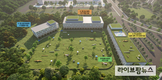 충남 홍성군에 ‘원-웰페어 밸리’ 조성된다