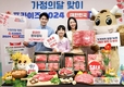 한우자조금, 가정의 달 맞이 한우 할인판매 행사 개최