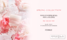 파뮤 '스프링 컬렉션' 5월 프로모션 전개