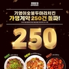 기영이숯불치킨, 가맹계약 24개월만에 250건 돌파