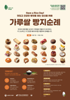 Have a Rice Day…“빵지순례 함께해요”
