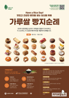 Have a Rice Day…“빵지순례 함께해요”