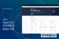 몬드리안에이아이, XaaS 선도 프로젝트에 바이오 빅데이터 통합 분석 플랫폼 선정