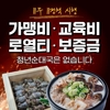 순대국밥 창업브랜드 청년순대국, 예비창업자 위한 창업비용 0원 프로모션 진행
