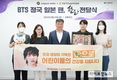 한돈자조금XBTS 정국 일본 팬클럽, 취약계층 어린이에 한돈 기부