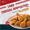 멕시카나, 신제품 ‘1989 오리진 후라이드’ 출시…레트로 감성 자극