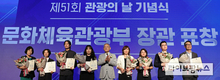 문체부, '제51회 관광의 날' 관광산업 진흥 유공자 22명 정부포상