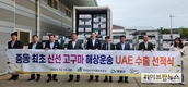 한국산 고구마, 바다 건너 중동 UAE 수출길