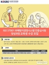 중소벤처기업인증원, ISO 37001 인증심사원 자격확대 과정 교육 실시