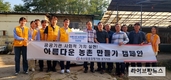 축평원 경기지원, 사회공헌 활동 ‘아름다운 농촌만들기’ 전개