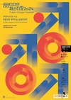 문체부·공진원, ‘공공디자인 페스티벌 2024’ 공공디자인의 포용 가치 알린다 개최