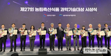 풀무원, ‘제27회 농림축산식품 과학기술대상’ 장관상 수상