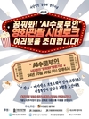 세계 최초 AI 단편 영화 ‘AI 수로부인’ 상영 및 시네토크, 메가박스 브로드웨이 신사서 진행