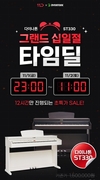 다이나톤 디지털피아노, 11월1일 11번가서 ‘ST330 십일절 타임딜’ 진행