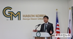 한국조지메이슨대학교, 지난 10년간 성과와 향후 비전 발표