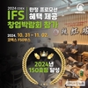 라홍방마라탕, ‘IFS 프랜차이즈 창업박람회’ 참가..다양한 프로모션 마련