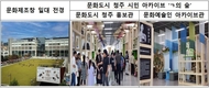 문체부 장관, 올해의 문화도시 청주의 ‘로컬100’ 현장 점검