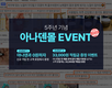 슈가링왁싱 전문 브랜드 아나덴, ‘5주년 기념 고객감사 아나덴몰 EVENT’ 성료