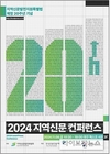 문체부, 지역신문의 새로운 미래 준비한다 ‘2024 지역신문 콘퍼런스’ 개최