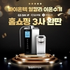 바이온텍 알칼리 이온수기 GS, CJ, 롯데 홈쇼핑 완판
