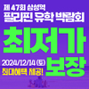 프로모유학, '필리핀어학연수 박람회’ 12월14일 개최