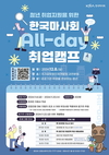 12월 8일 ‘2024년 한국마사회 All-day 취업캠프’ 개최