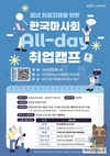 12월 8일 ‘2024년 한국마사회 All-day 취업캠프’ 개최