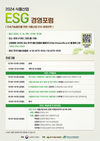 농식품부, 식품 분야 ESG 경영 확산을 위한 포럼 개최