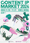 문체부·콘진원, '콘텐츠 지식재산(IP) 마켓 2024' 개최