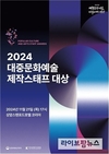 문체부·콘진원, '2024 대중문화예술 제작스태프 대상’ 시상식 개최
