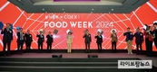 aT, ‘농식품부×코엑스 푸드위크 2024’ 성황리 마쳐