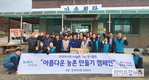 마사회 임직원, ‘아름다운 농촌 만들기 캠페인’ 봉사활동 나서