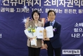 이소영 의원, ‘2024 소비자권익대상’ 입법부문 수상
