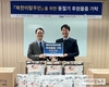 건설근로자공제회 인천지사, 북한이탈주민을 위한 동절기 후원물품 기탁