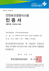 해썹인증원, 안전보건경영시스템 5년 연속 인증 달성