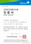 해썹인증원, 안전보건경영시스템 5년 연속 인증 달성