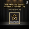 한솥도시락, 올해의 스타브랜드 대상 11년 연속으로 수상