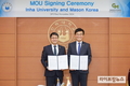한국조지메이슨대학교, 인하대학교와 MOU 체결