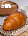 디저트39, 작명 참여 이벤트 ‘더 바삭 소금빵’...판매