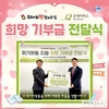 후라이드참잘하는집, 연말 기부금 1,000만 원 전달하며 따뜻한 나눔 실천