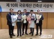농관원 의령사무소, 제10회 국유재산 건축상 수상