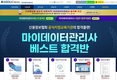 케듀아이, 디지털금융자격 마이데이터관리사 2025년 시험 대비 과정