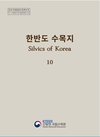 한반도 자생수목 연구의 정점, 「한반도 수목지」 완간
