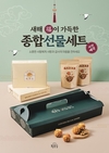 복호두, 설맞이 종합선물세트 한정 출시…할인 프로모션 진행