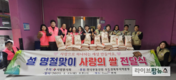 사랑봉사회, 설 명절맞이 사랑의 쌀 나눔 행사 펼쳐