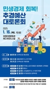 조국혁신당, '민생경제 회복! 2025년 추경예산 대토론회' 개최